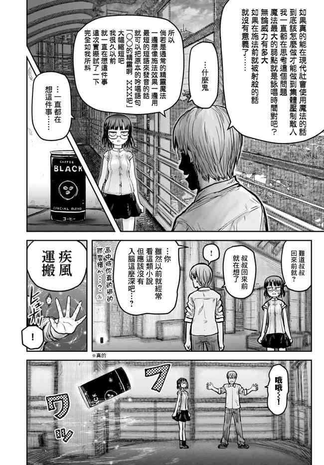 异世界叔叔18话在线观看 - 第21张
