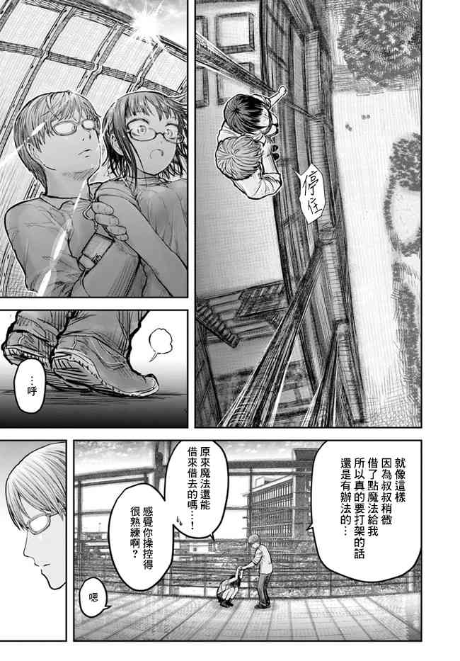 异世界叔叔18话在线观看 - 第20张