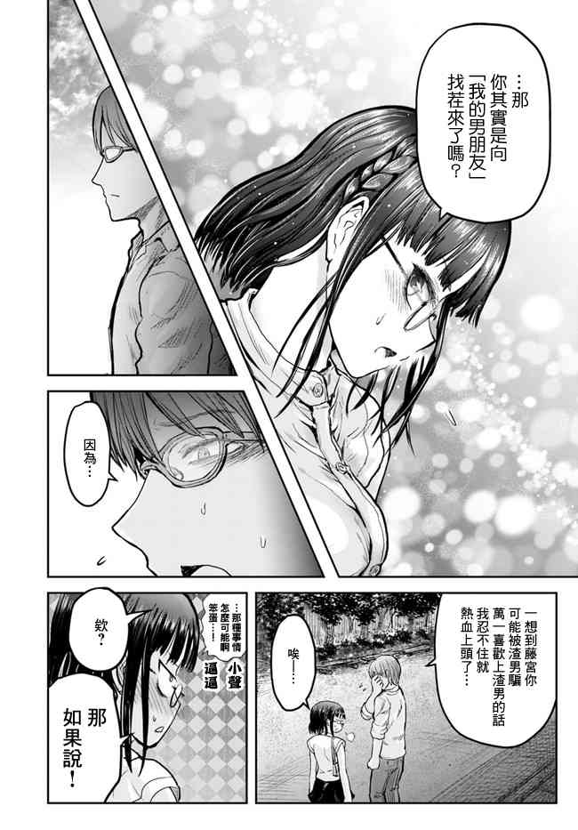 异世界叔叔18话在线观看 - 第17张