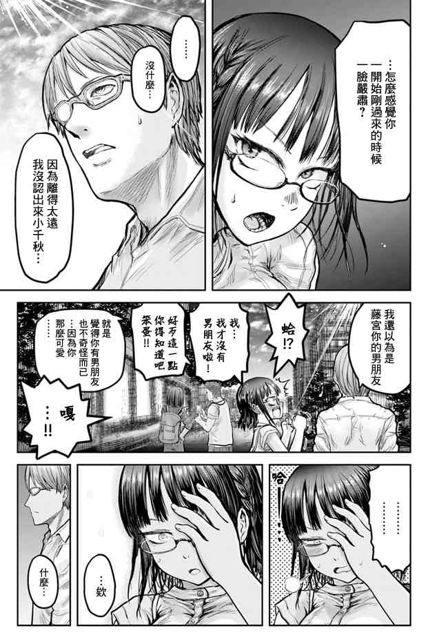 异世界叔叔18话在线观看 - 第16张
