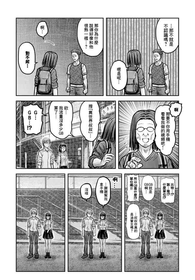 异世界叔叔18话在线观看 - 第15张