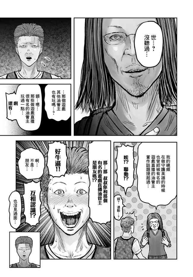 异世界叔叔18话在线观看 - 第14张