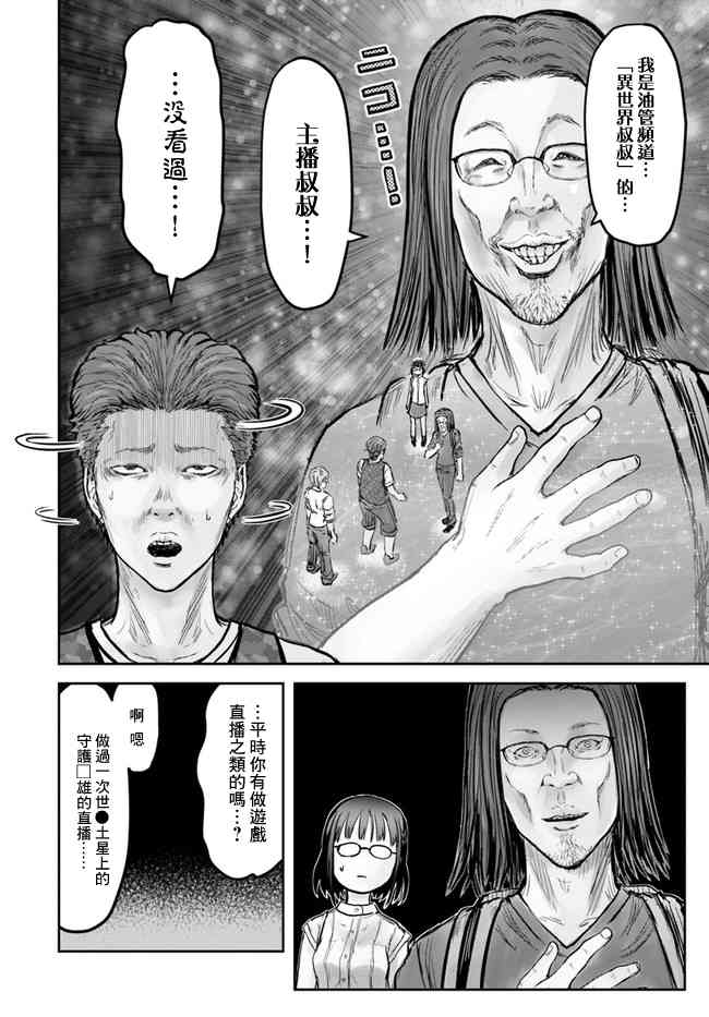 异世界叔叔18话在线观看 - 第13张
