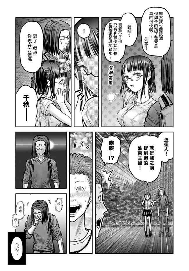 异世界叔叔18话在线观看 - 第12张