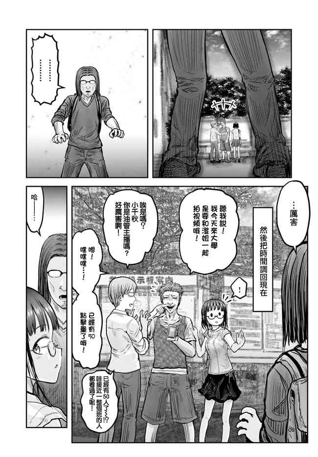 异世界叔叔18话在线观看 - 第11张