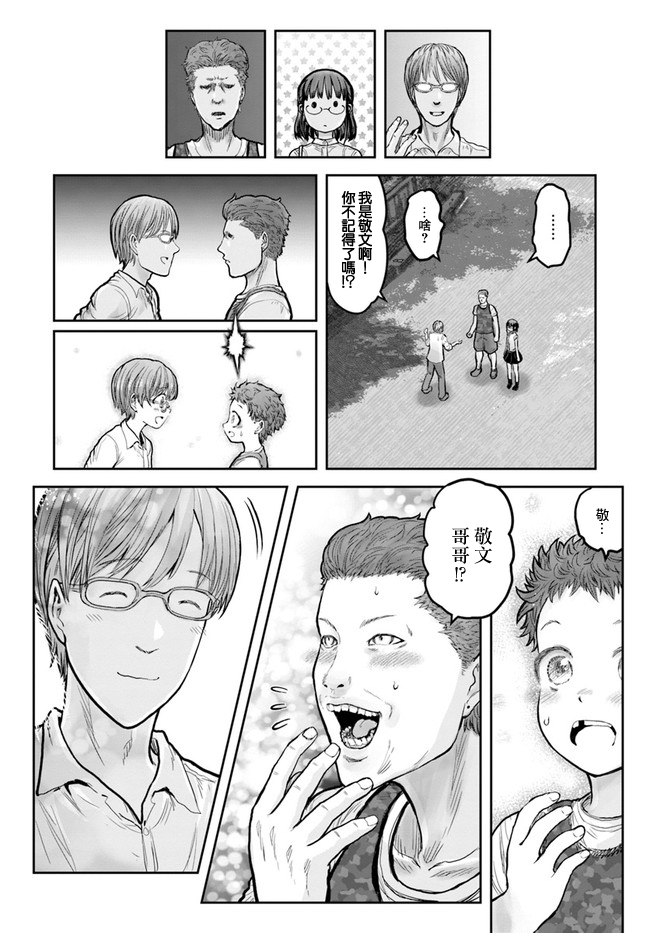 异世界叔叔18话在线观看 - 第9张