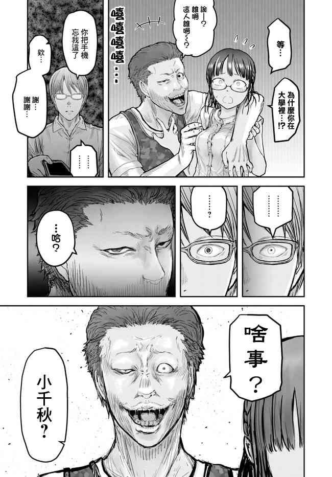 异世界叔叔18话在线观看 - 第8张