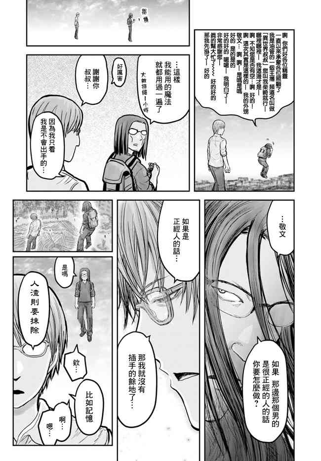 异世界叔叔18话在线观看 - 第6张