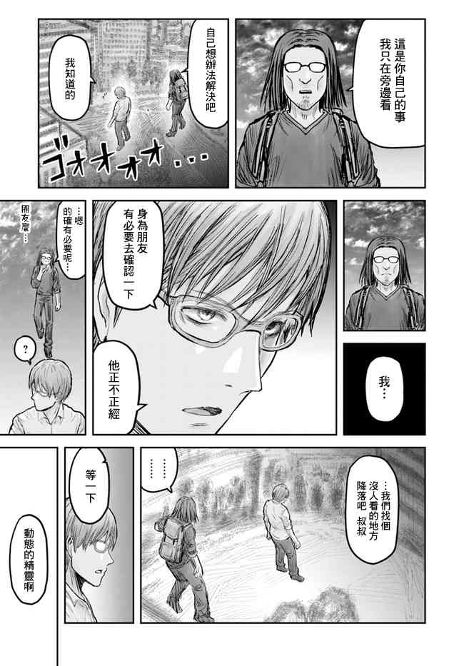 异世界叔叔18话在线观看 - 第4张