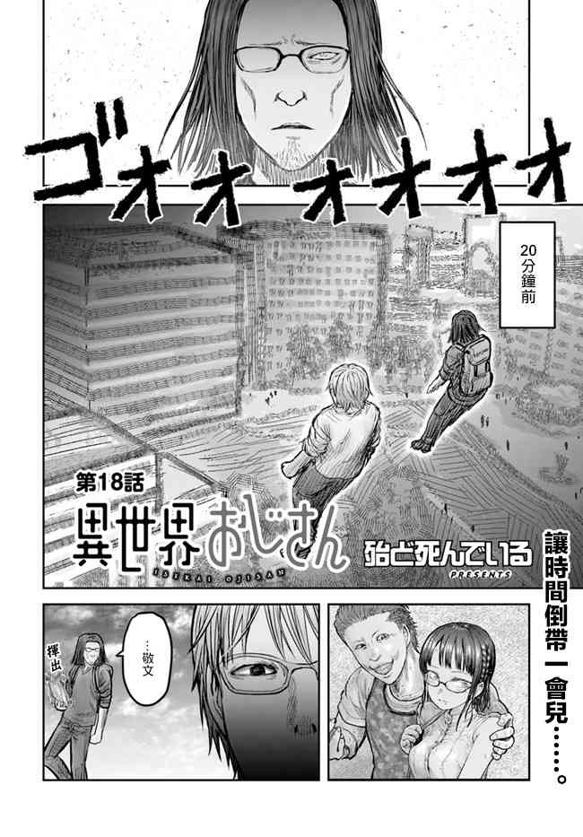 异世界叔叔18话在线观看 - 第3张