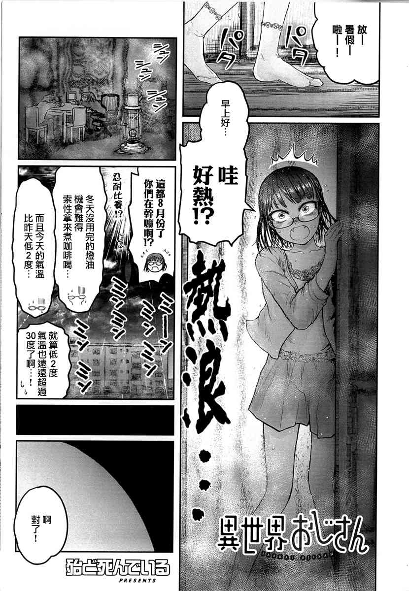 异世界叔叔特典D在线观看 - 第1张