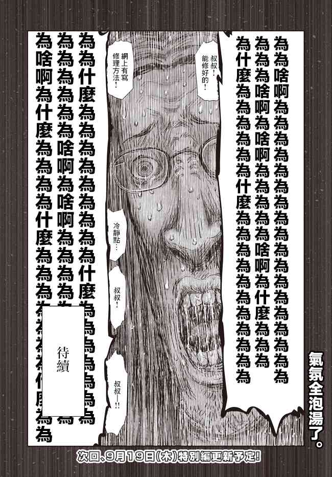 异世界叔叔19话在线观看 - 第35张