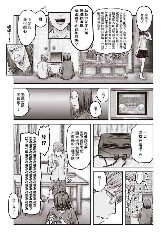 异世界叔叔19话在线观看 - 第34张
