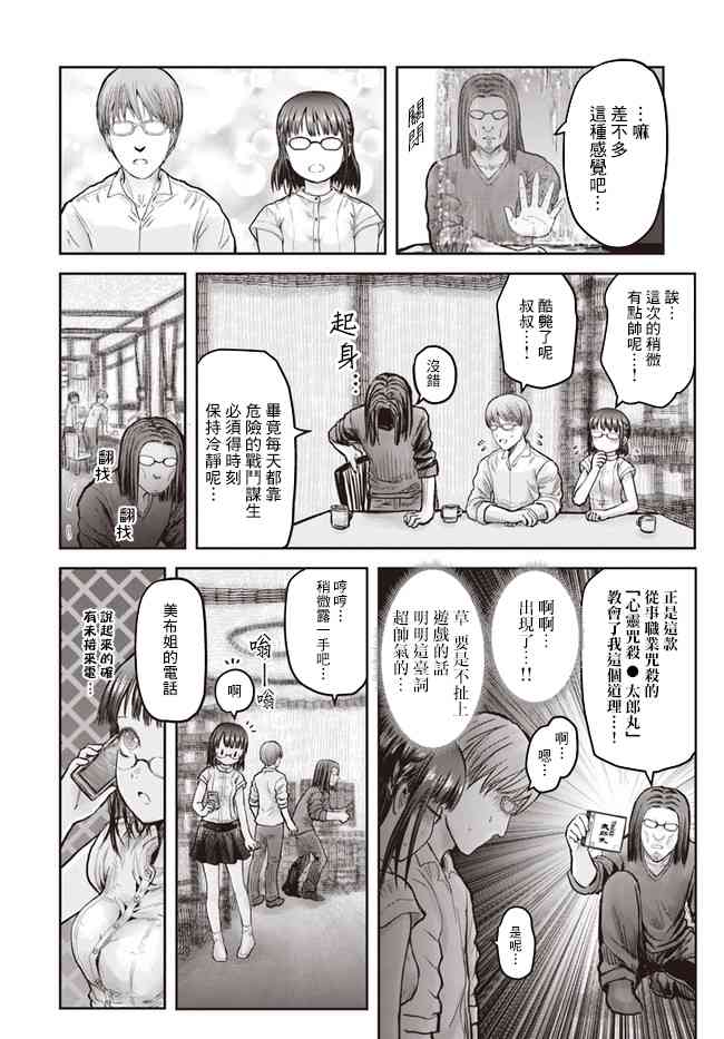 异世界叔叔19话在线观看 - 第33张