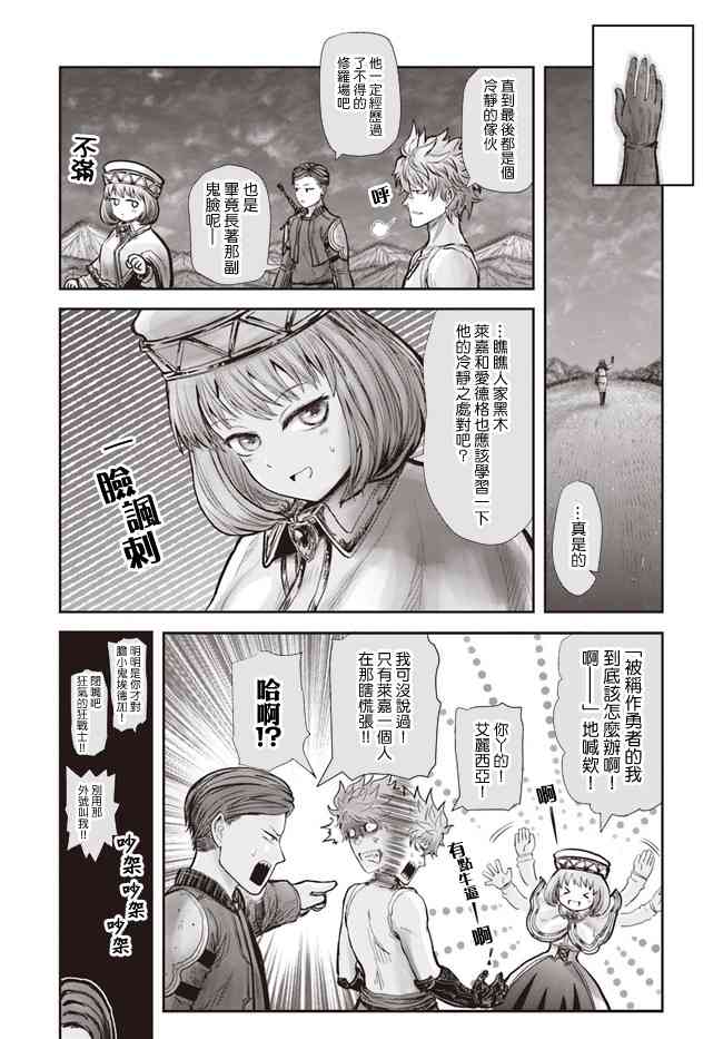 异世界叔叔19话在线观看 - 第31张