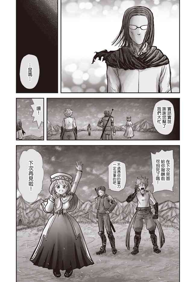 异世界叔叔19话在线观看 - 第30张