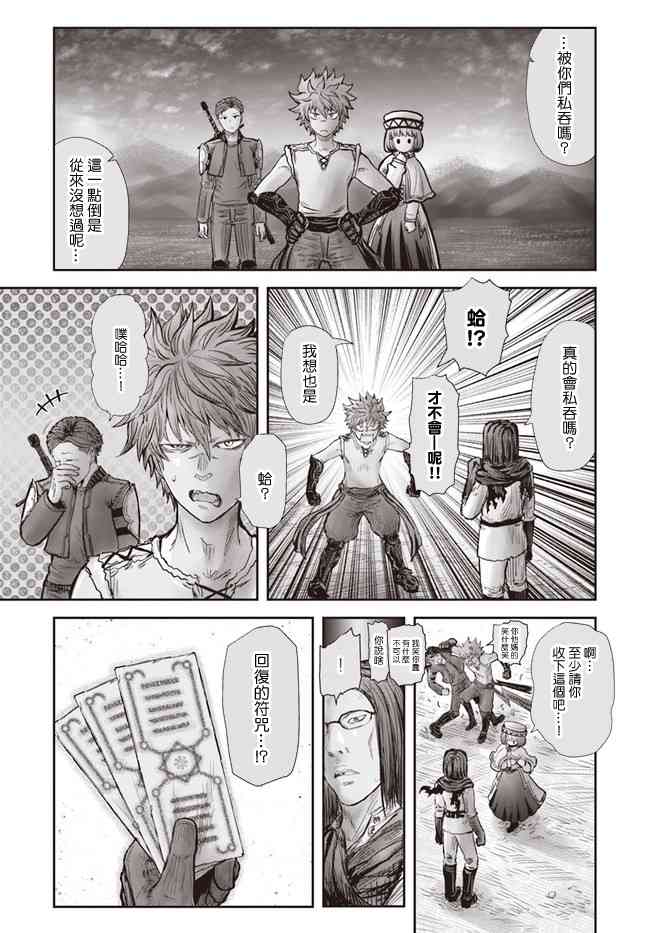 异世界叔叔19话在线观看 - 第28张