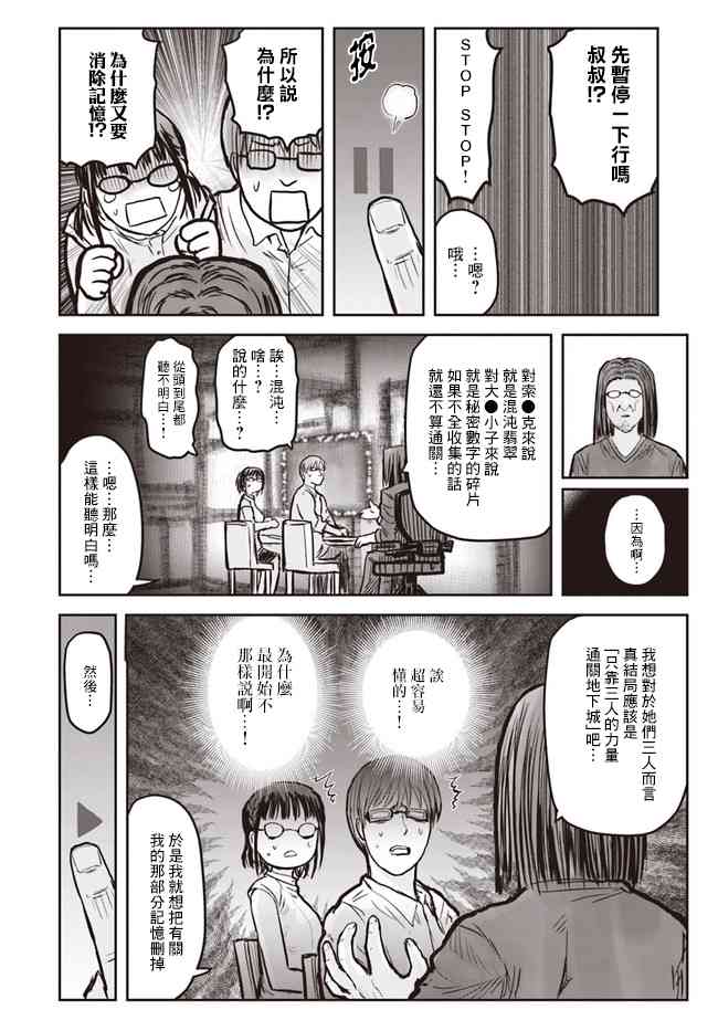 异世界叔叔19话在线观看 - 第24张