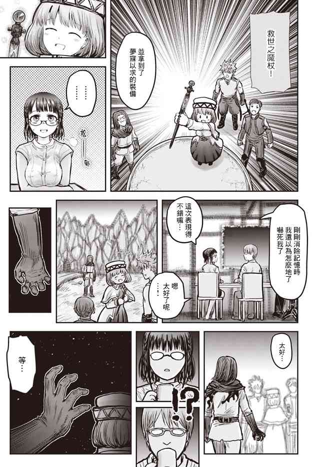 异世界叔叔19话在线观看 - 第23张