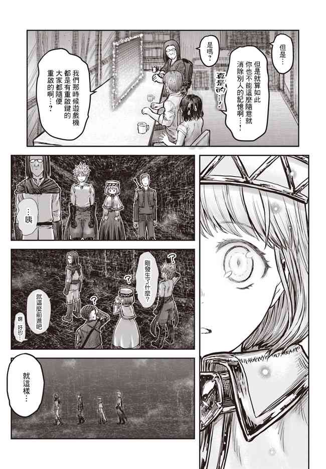 异世界叔叔19话在线观看 - 第21张