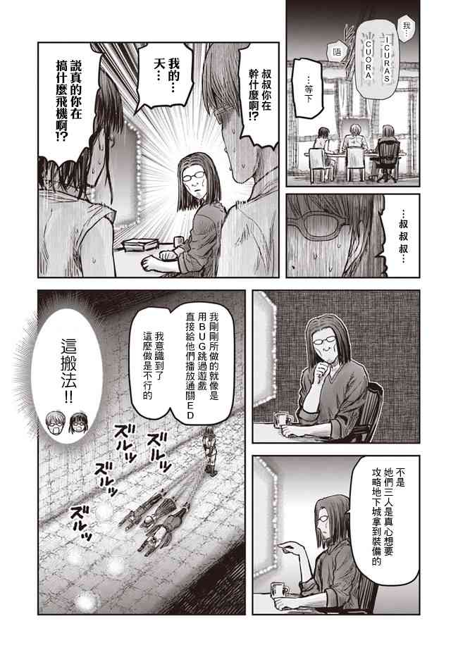 异世界叔叔19话在线观看 - 第20张