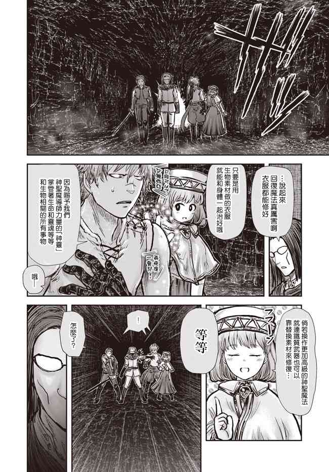 异世界叔叔19话在线观看 - 第16张
