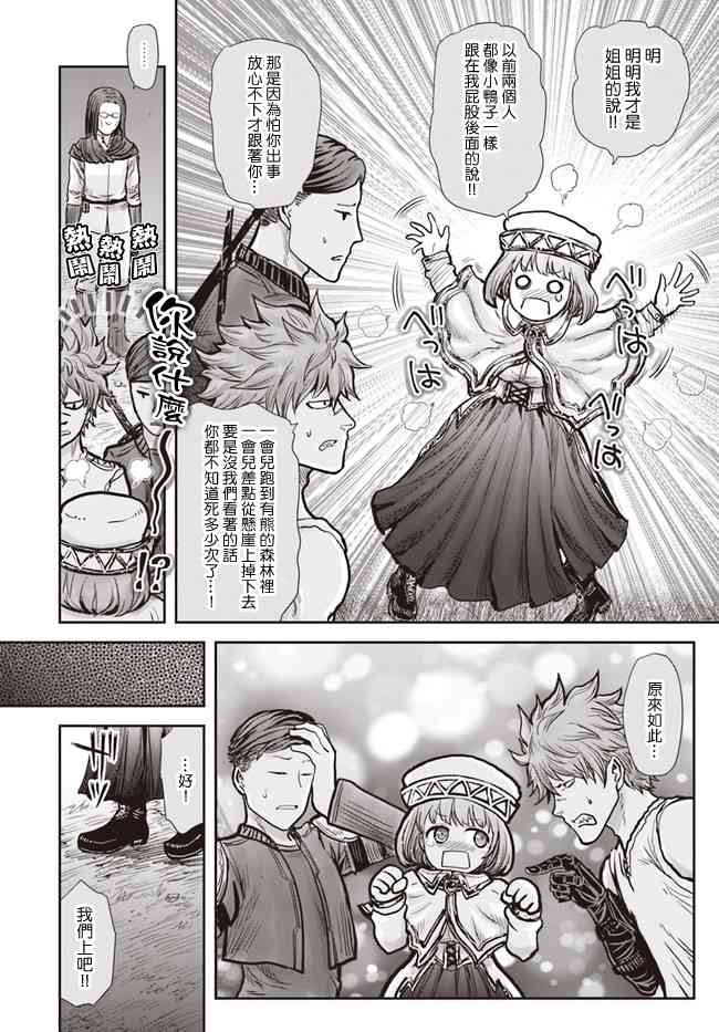 异世界叔叔19话在线观看 - 第14张
