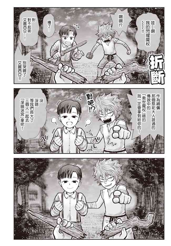 异世界叔叔19话在线观看 - 第12张