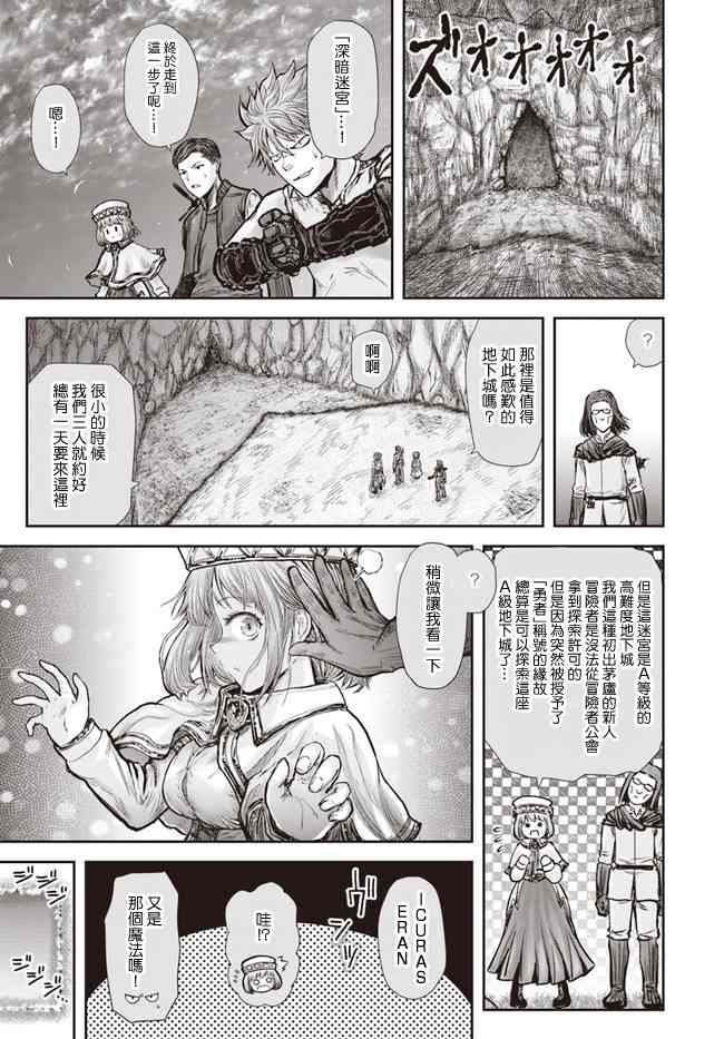 异世界叔叔19话在线观看 - 第11张