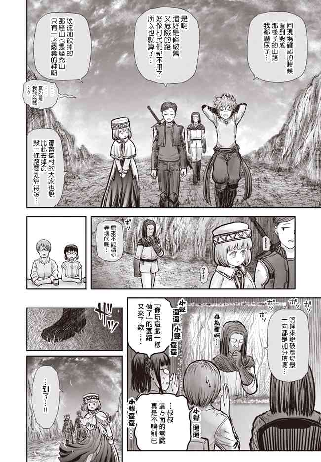 异世界叔叔19话在线观看 - 第10张