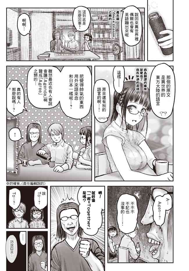 异世界叔叔19话在线观看 - 第9张