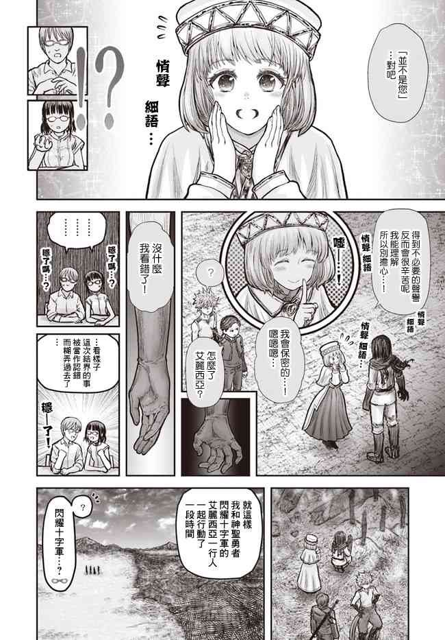 异世界叔叔19话在线观看 - 第8张