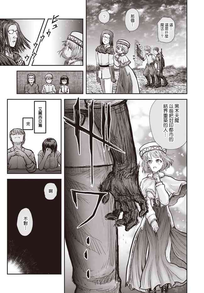 异世界叔叔19话在线观看 - 第7张