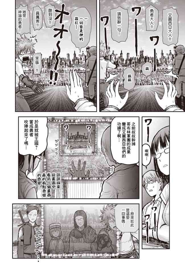 异世界叔叔19话在线观看 - 第6张