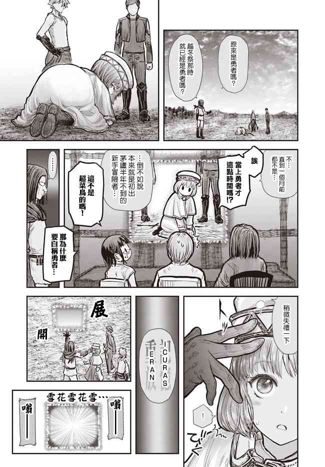异世界叔叔19话在线观看 - 第4张