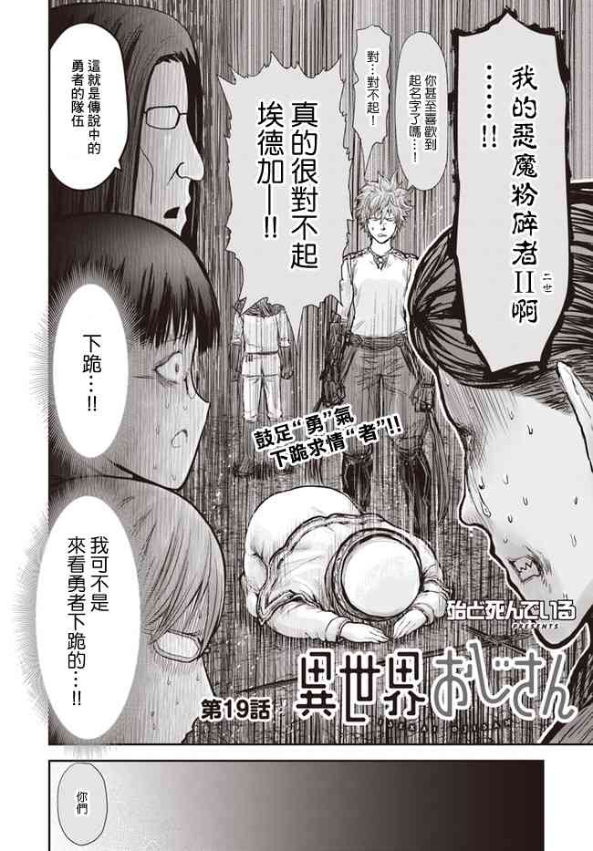 异世界叔叔19话在线观看 - 第3张