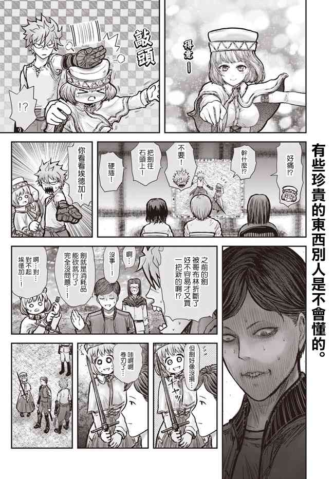 异世界叔叔19话在线观看 - 第2张