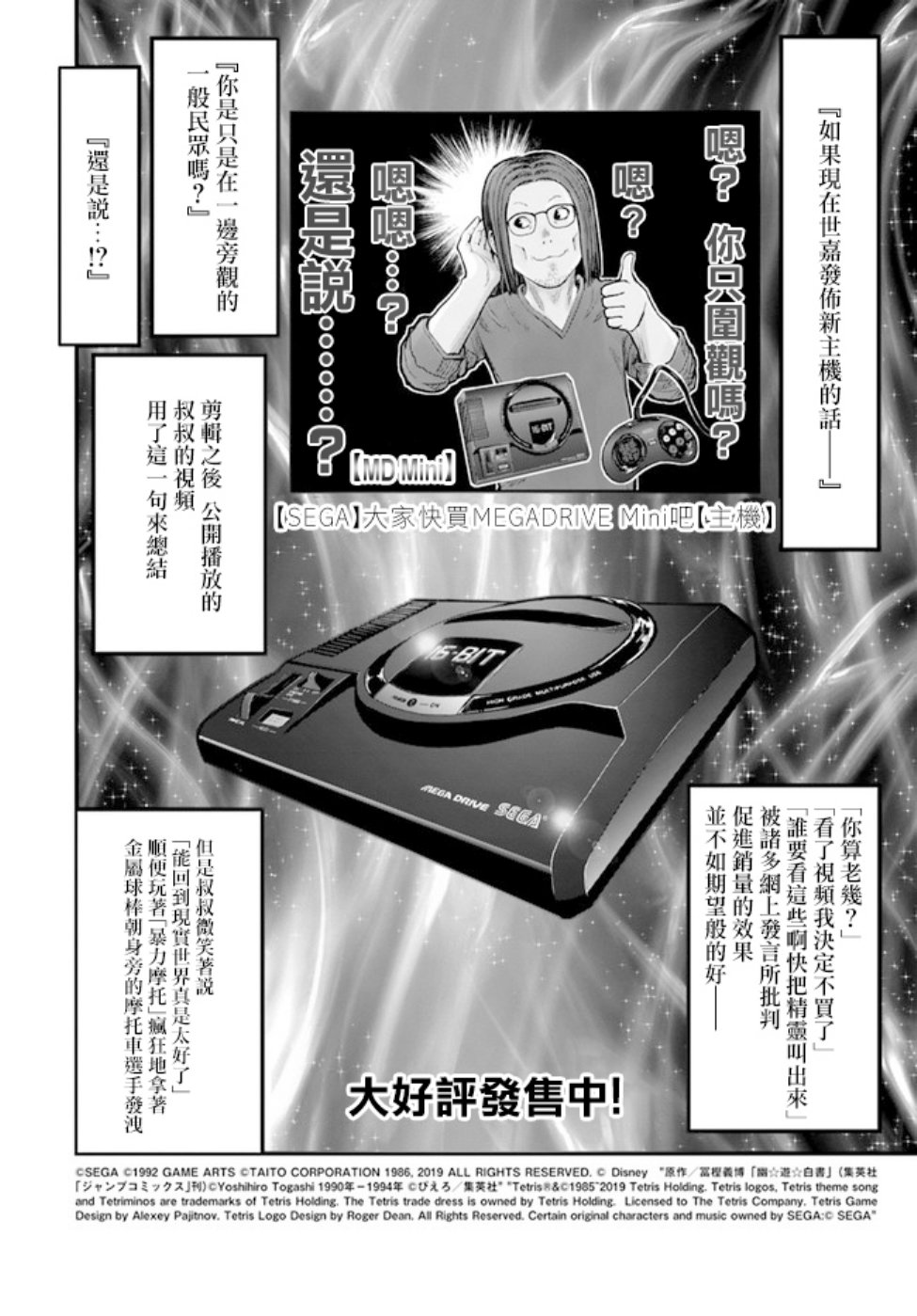 异世界叔叔世嘉特别篇在线观看 - 第34张