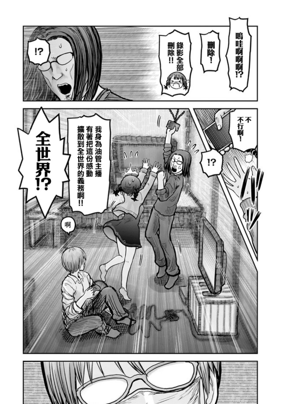 异世界叔叔世嘉特别篇在线观看 - 第31张