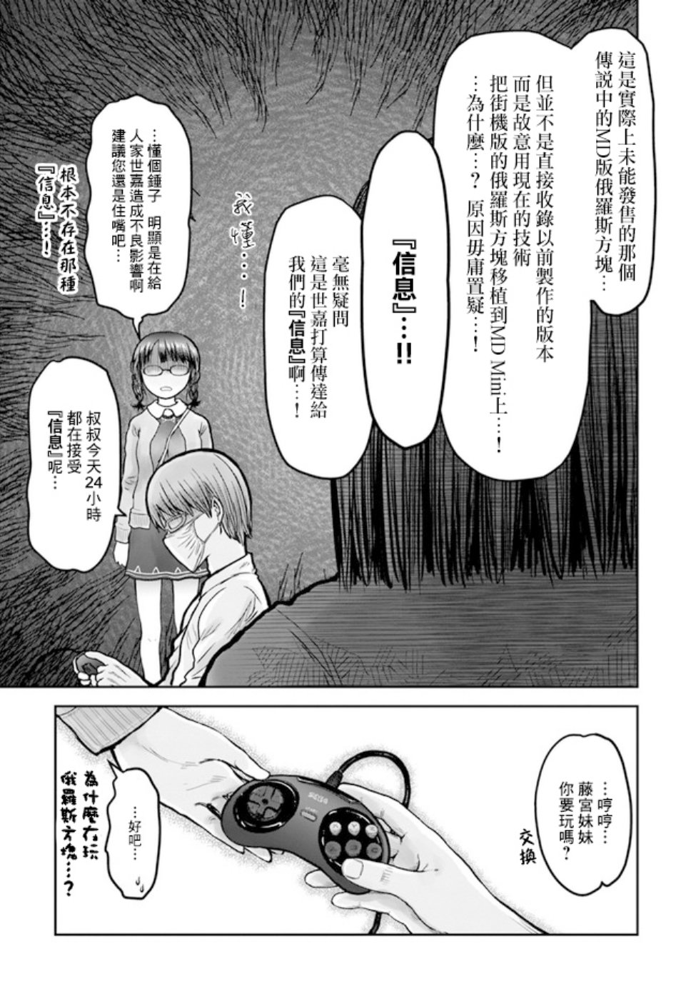 异世界叔叔世嘉特别篇在线观看 - 第29张