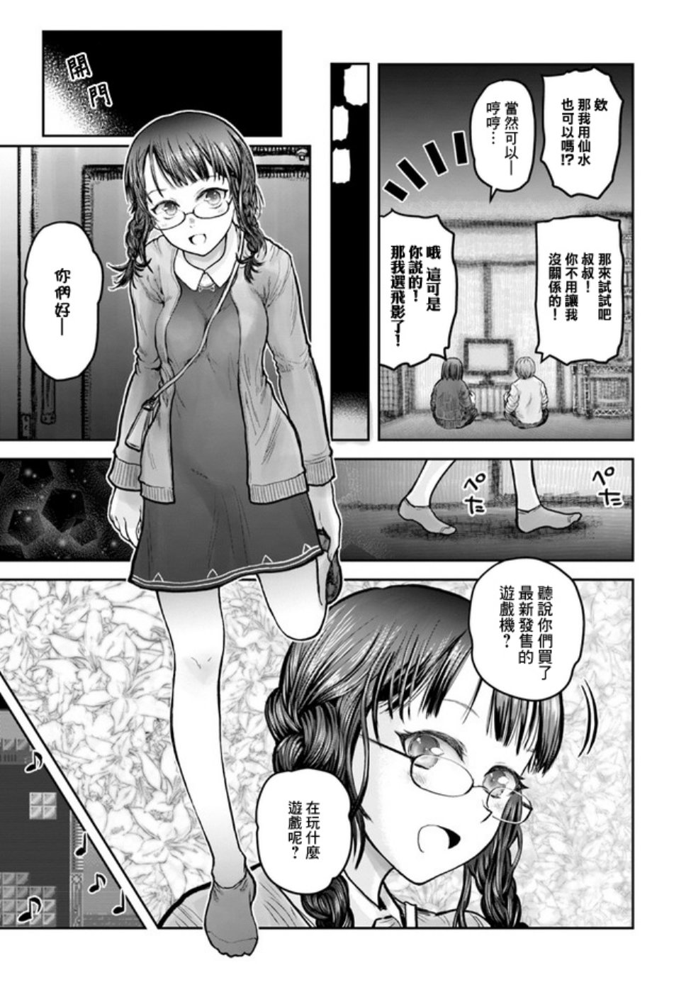 异世界叔叔世嘉特别篇在线观看 - 第27张