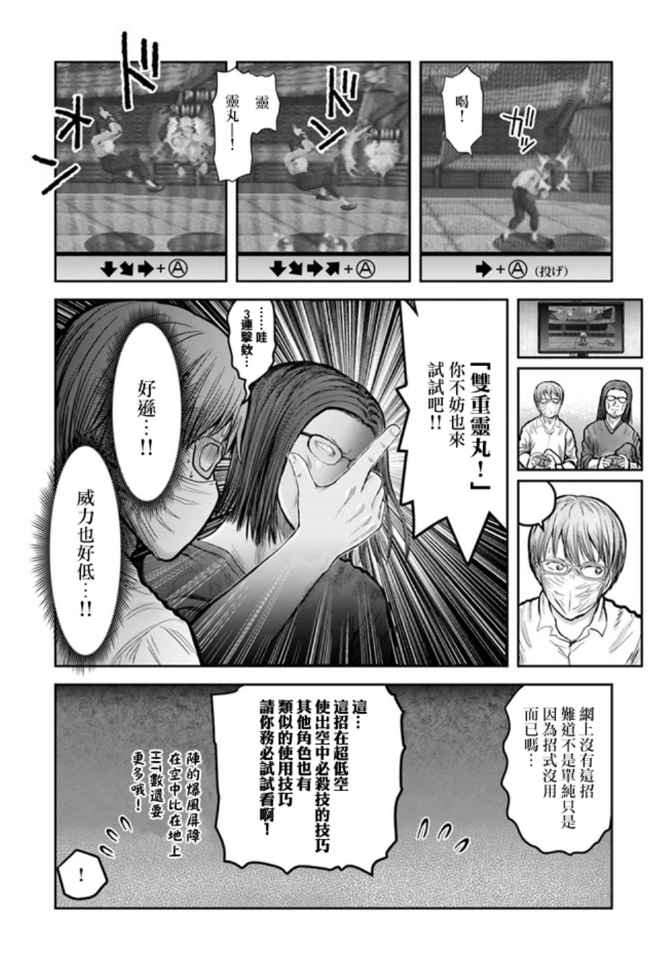 异世界叔叔世嘉特别篇在线观看 - 第26张