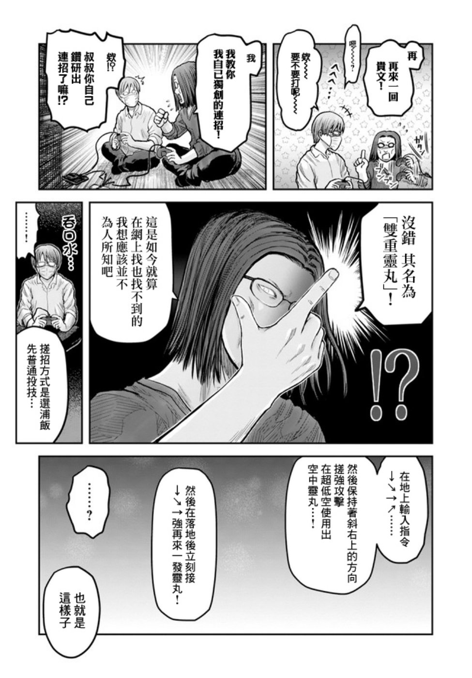 异世界叔叔世嘉特别篇在线观看 - 第25张