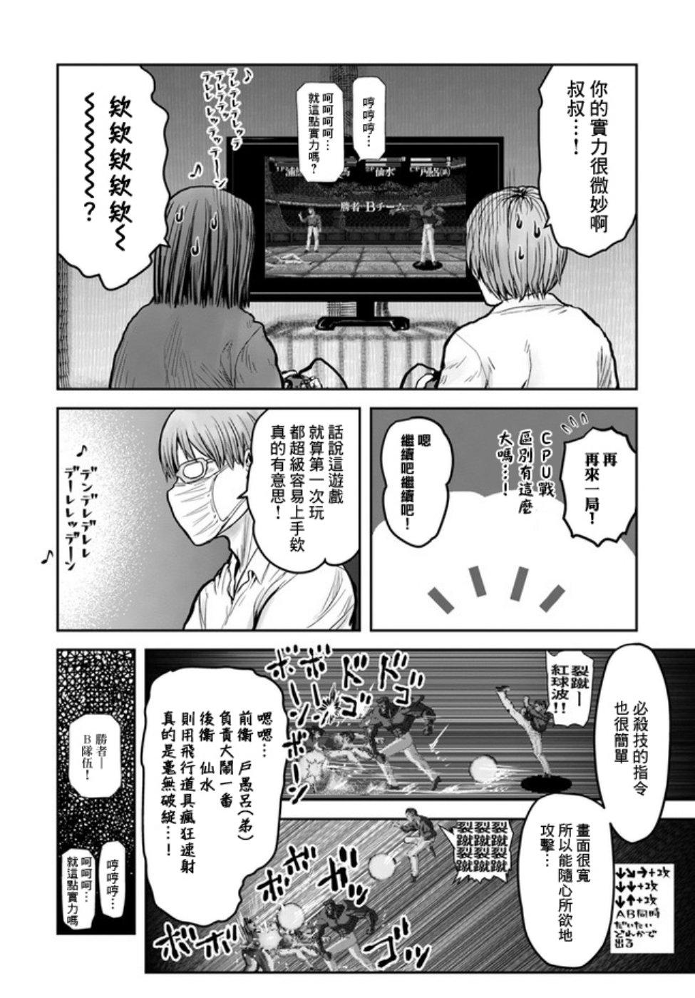 异世界叔叔世嘉特别篇在线观看 - 第24张