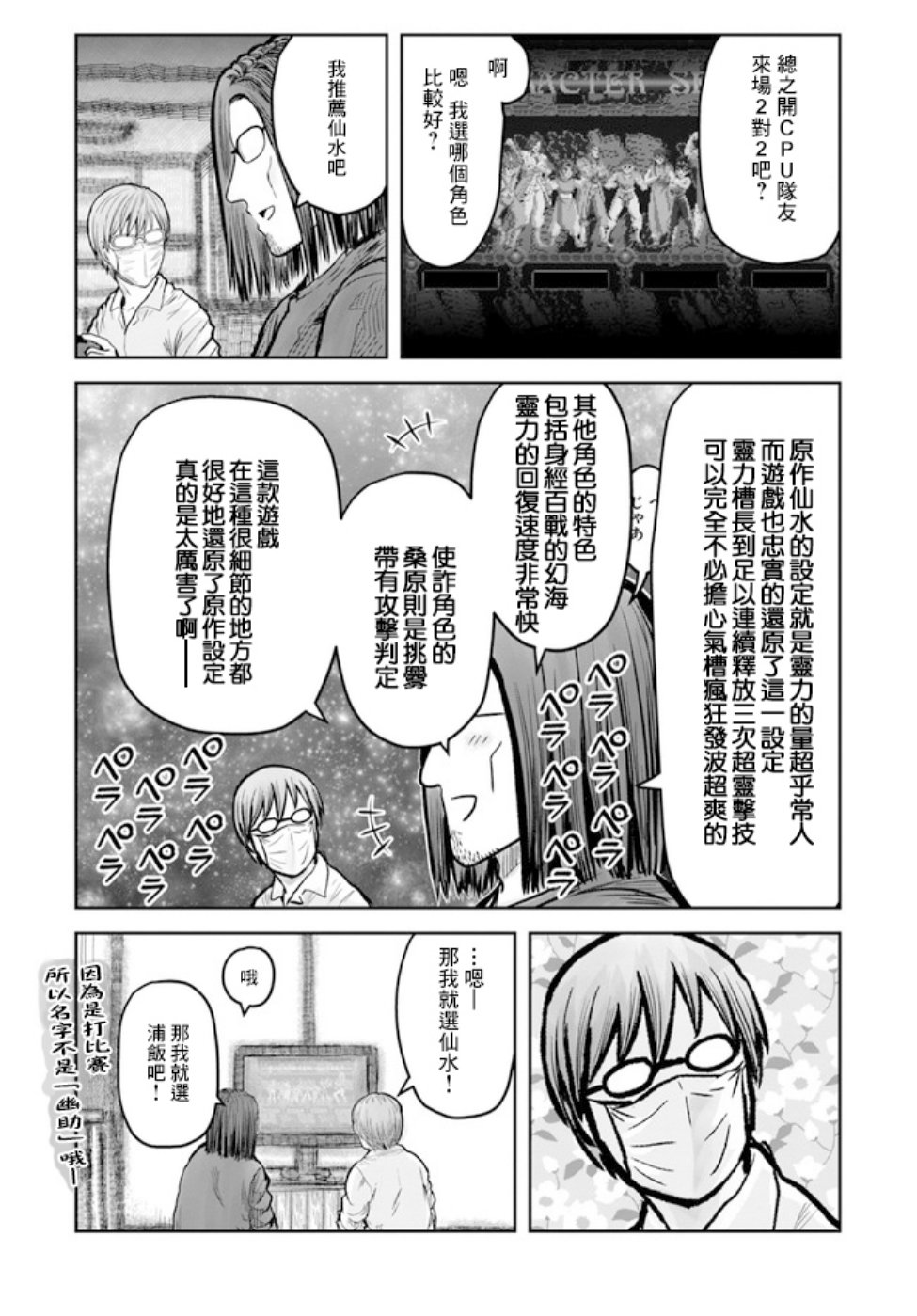 异世界叔叔世嘉特别篇在线观看 - 第21张