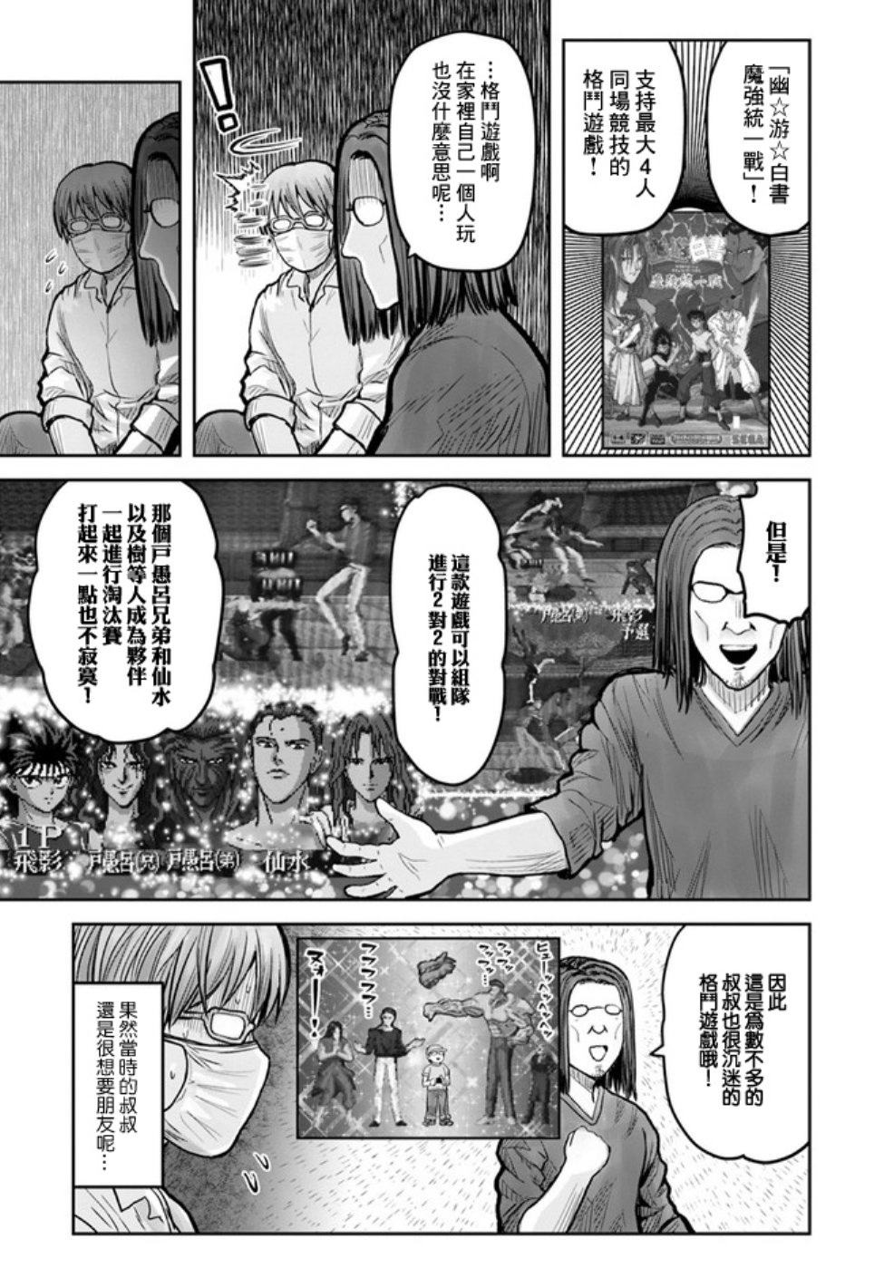 异世界叔叔世嘉特别篇在线观看 - 第19张