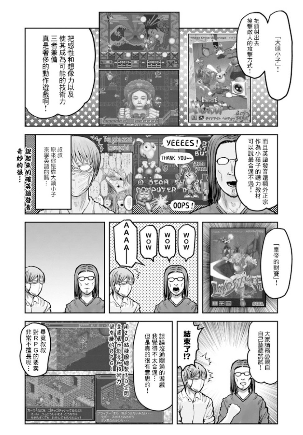 异世界叔叔世嘉特别篇在线观看 - 第18张