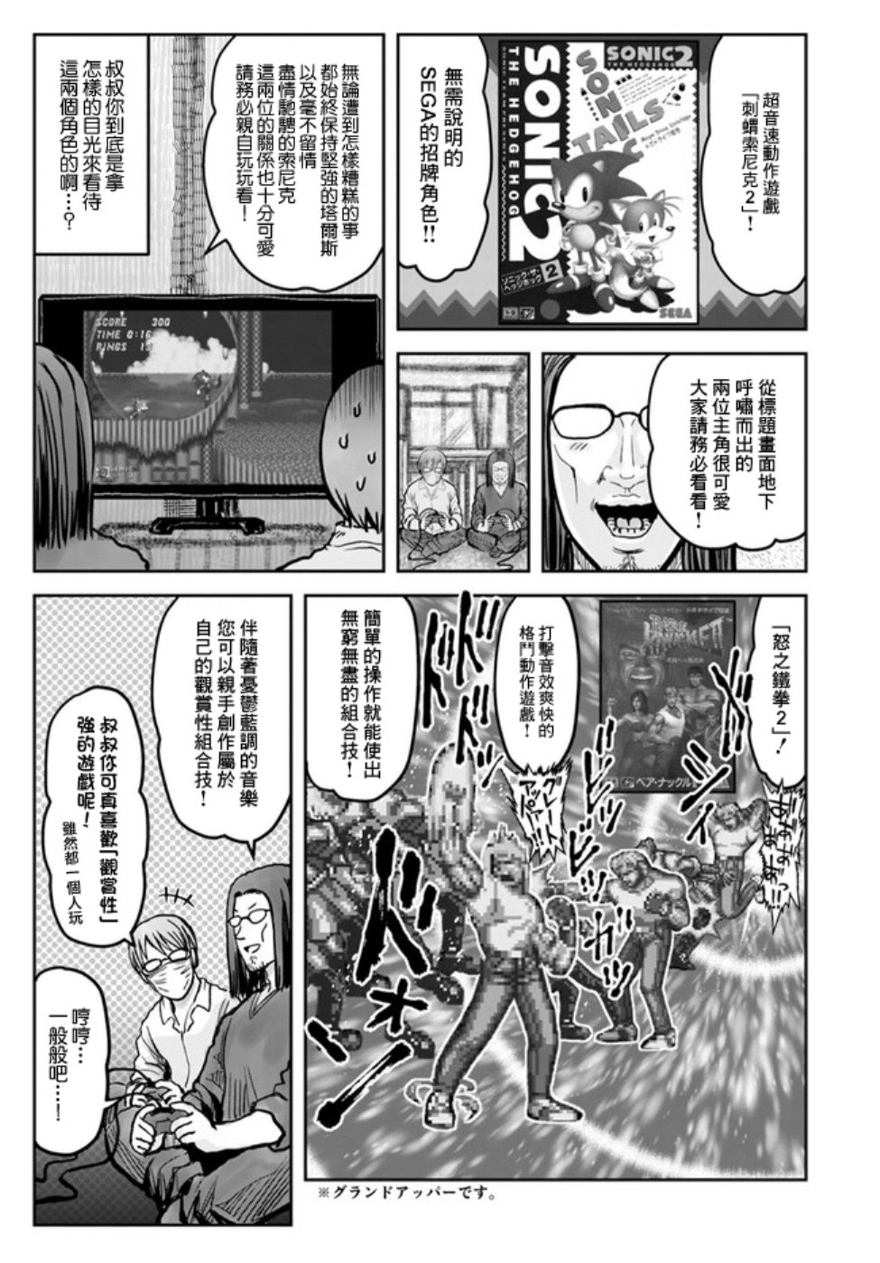 异世界叔叔世嘉特别篇在线观看 - 第17张