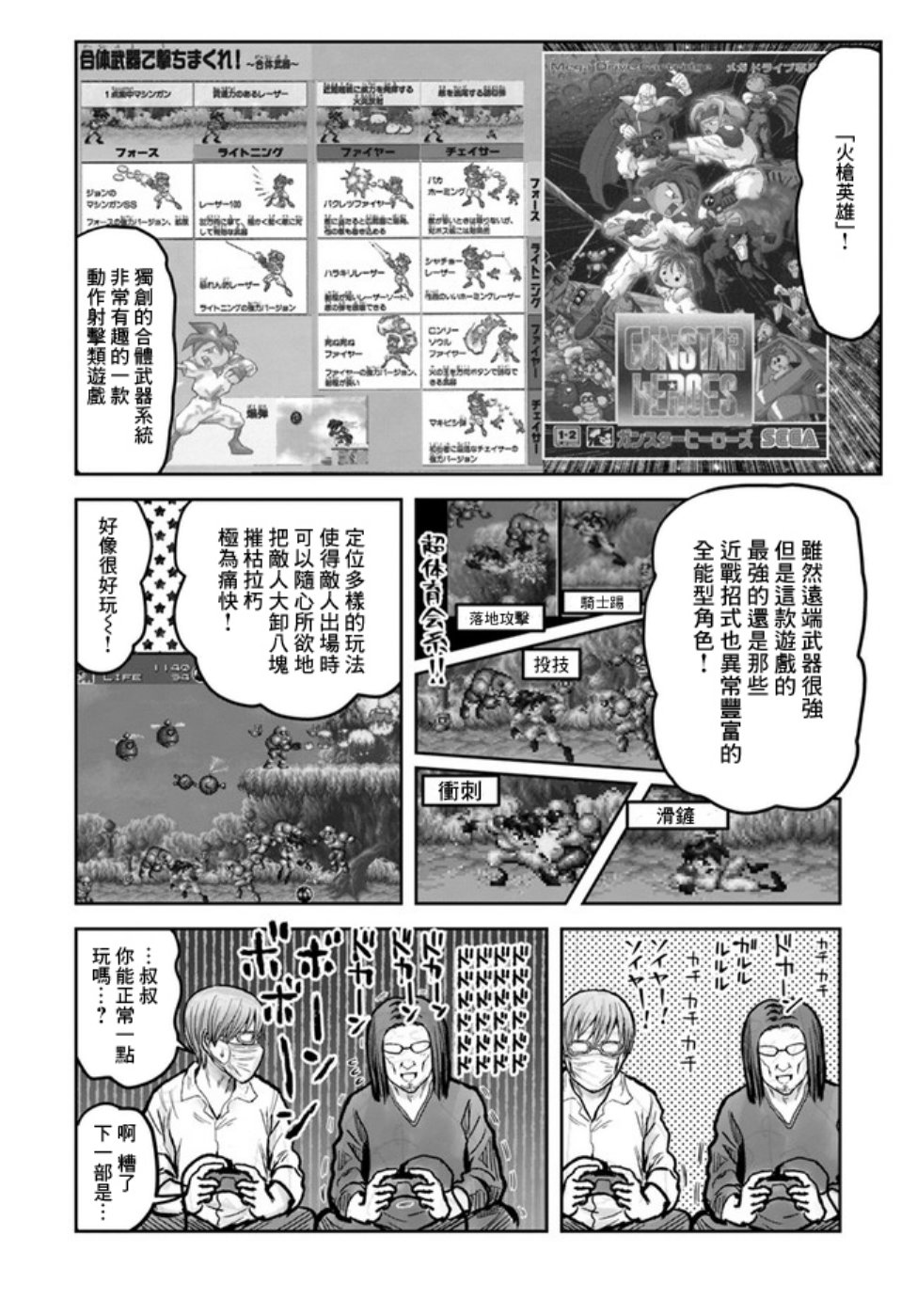 异世界叔叔世嘉特别篇在线观看 - 第16张