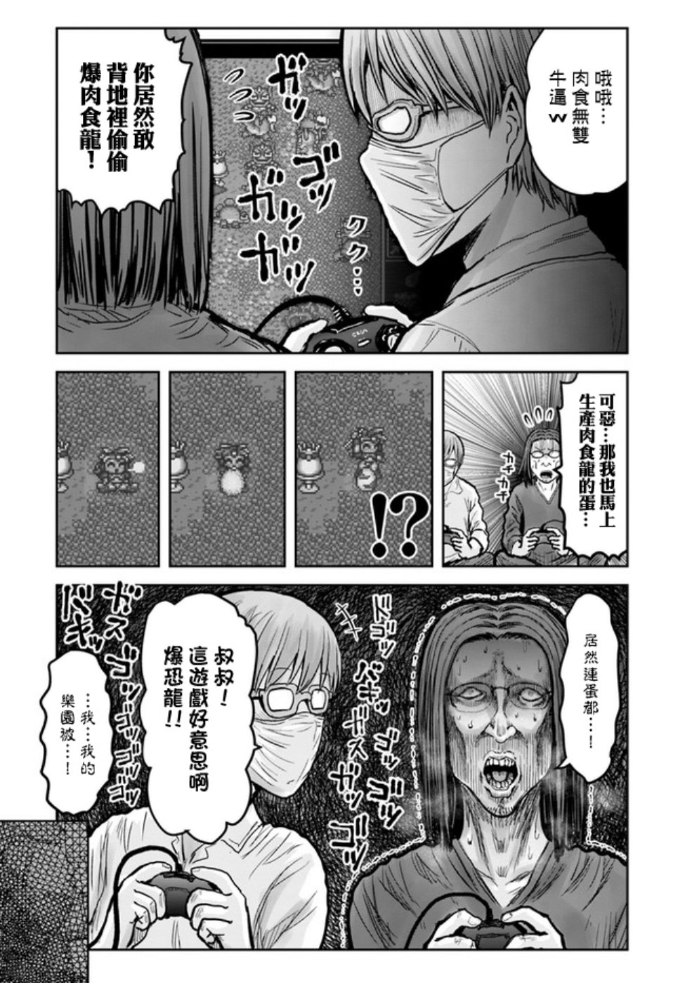 异世界叔叔世嘉特别篇在线观看 - 第15张